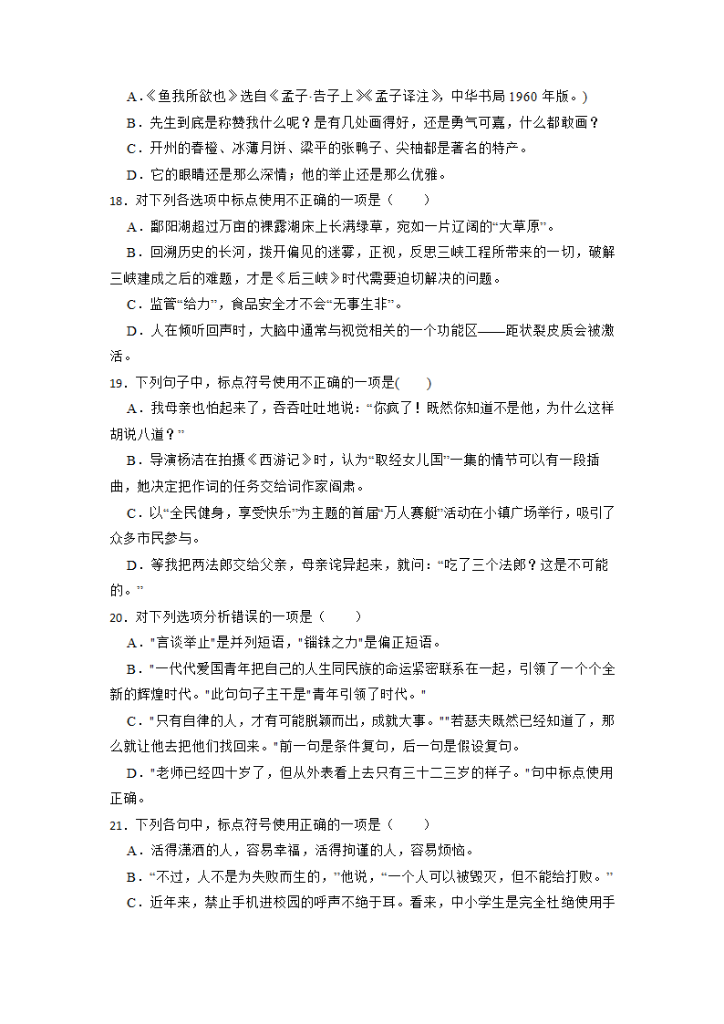 2023年中考语文专项复习：标点符号的正确使用（含答案）.doc第5页