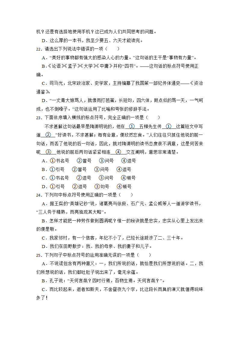 2023年中考语文专项复习：标点符号的正确使用（含答案）.doc第6页