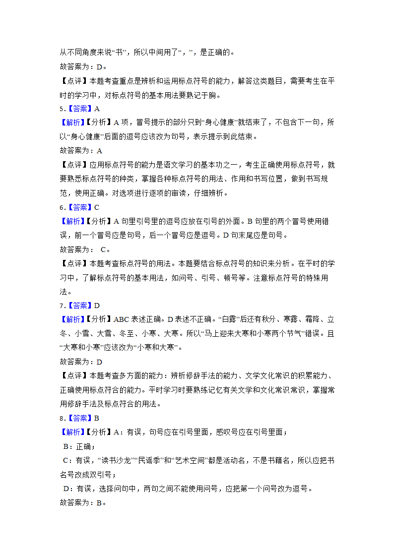 2023年中考语文专项复习：标点符号的正确使用（含答案）.doc第9页