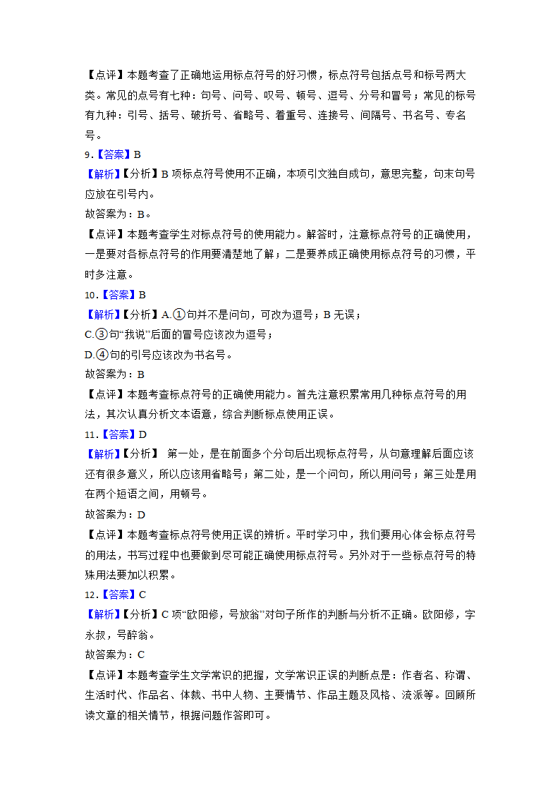 2023年中考语文专项复习：标点符号的正确使用（含答案）.doc第10页