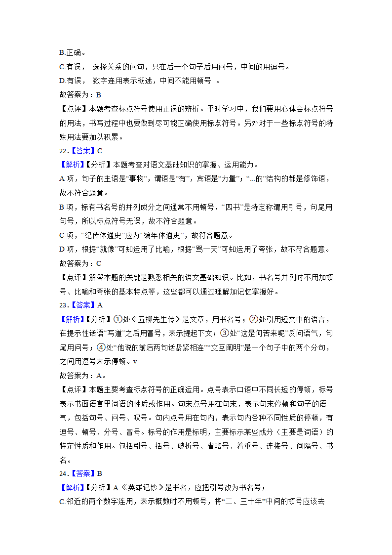 2023年中考语文专项复习：标点符号的正确使用（含答案）.doc第13页