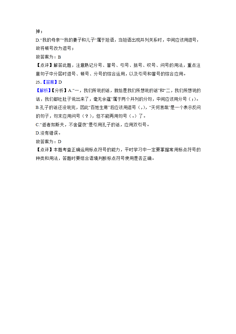 2023年中考语文专项复习：标点符号的正确使用（含答案）.doc第14页