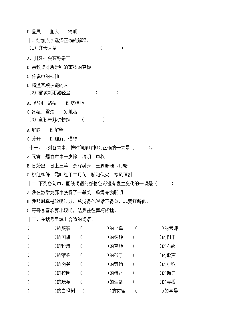 部编版五年级下册语文试题-期中复习：词语专项（含答案）.doc第3页