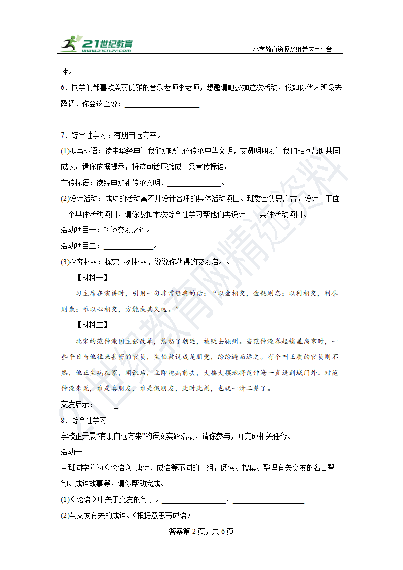 部编版语文七年级上册第二单元综合性学习练习 含答案.doc第2页