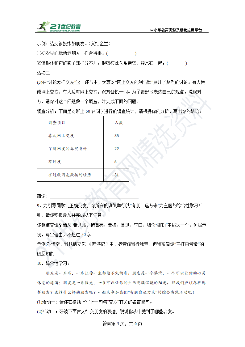 部编版语文七年级上册第二单元综合性学习练习 含答案.doc第3页