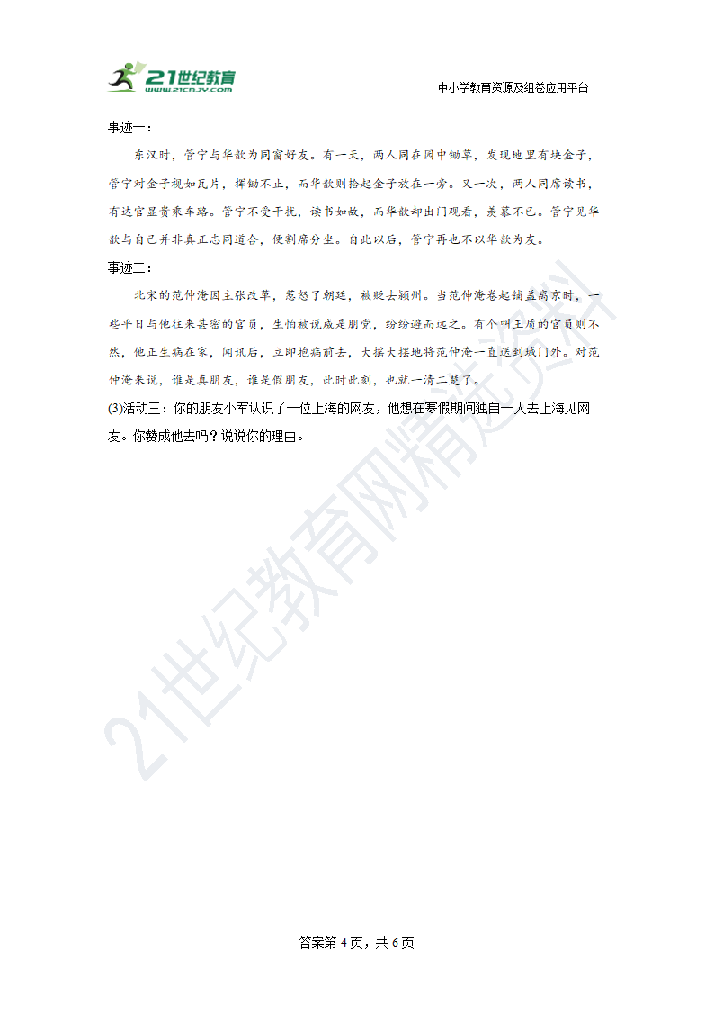 部编版语文七年级上册第二单元综合性学习练习 含答案.doc第4页