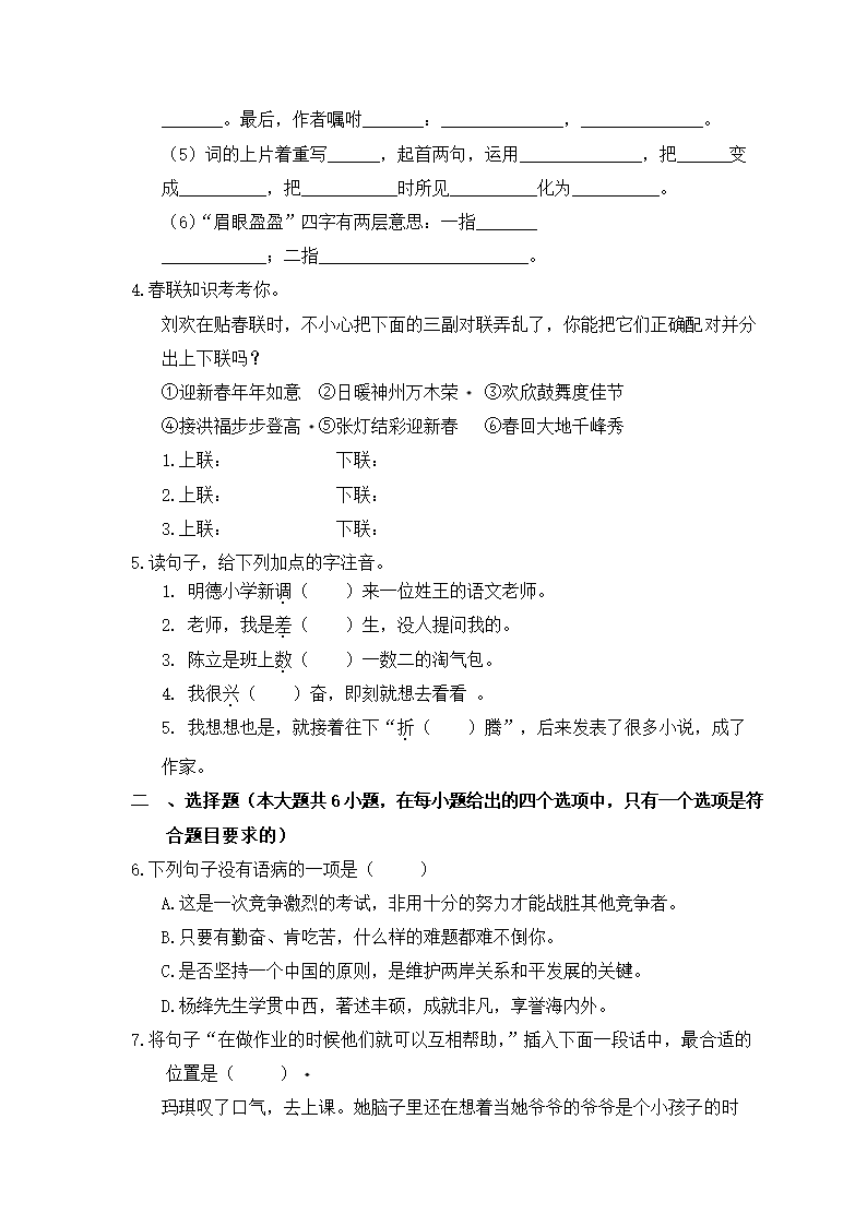 模拟测试卷02-2021年小升初语文衔接训练题（含答案）.doc第2页