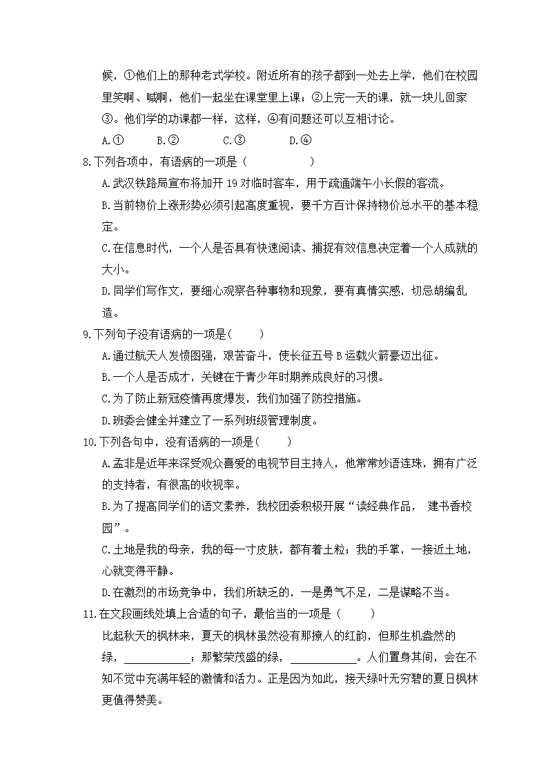 模拟测试卷02-2021年小升初语文衔接训练题（含答案）.doc第3页