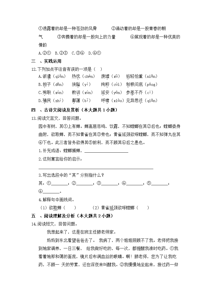 模拟测试卷02-2021年小升初语文衔接训练题（含答案）.doc第4页