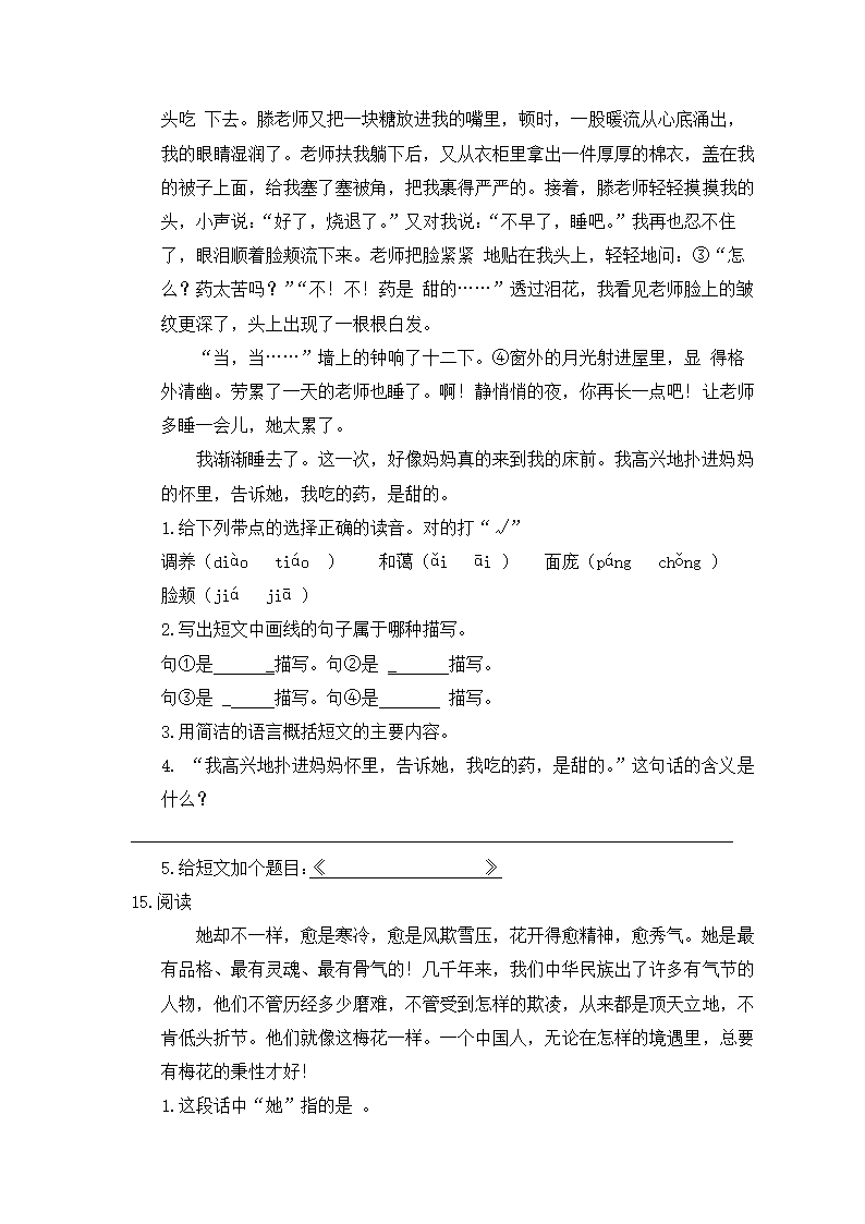 模拟测试卷02-2021年小升初语文衔接训练题（含答案）.doc第5页