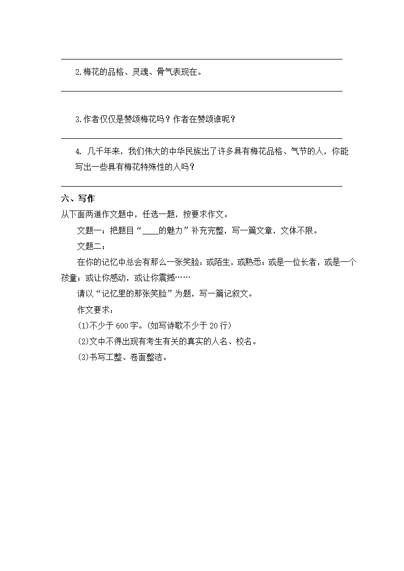 模拟测试卷02-2021年小升初语文衔接训练题（含答案）.doc第6页