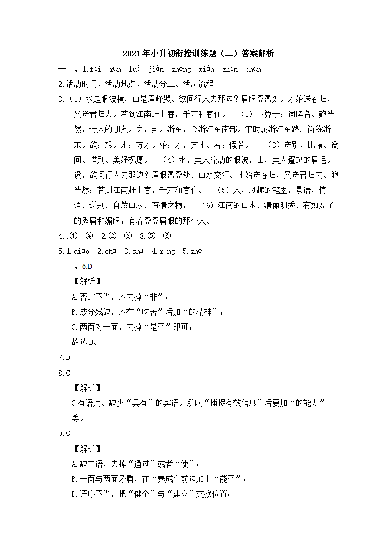 模拟测试卷02-2021年小升初语文衔接训练题（含答案）.doc第7页