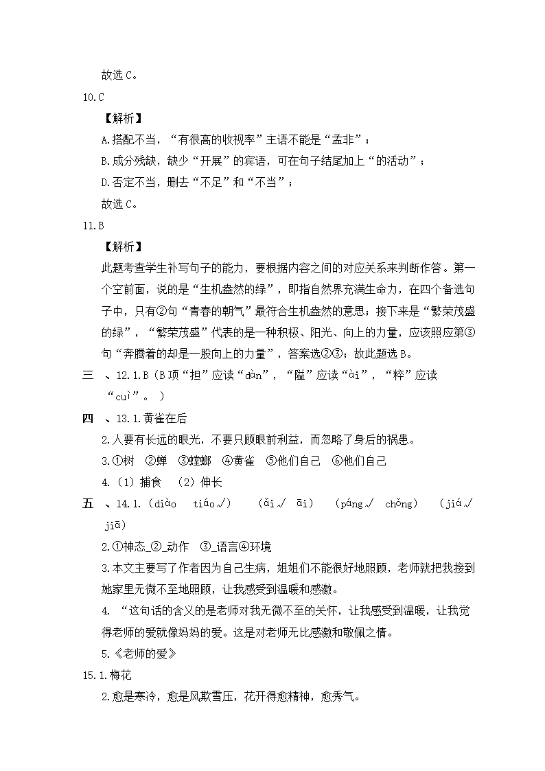 模拟测试卷02-2021年小升初语文衔接训练题（含答案）.doc第8页