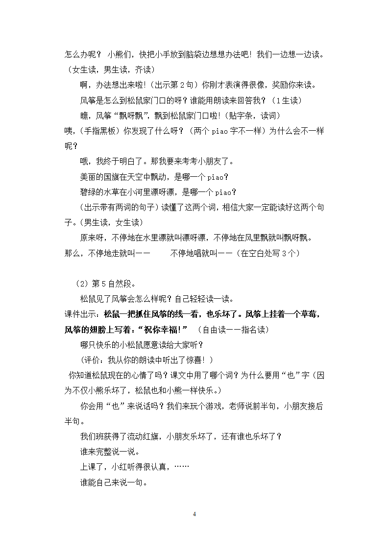 人教新课标版小学语文二年级上册《纸船和风筝》教案.doc第4页