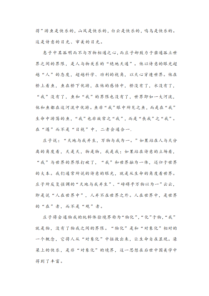 广东省汕头市2022届高三一模考试语文试题（无答案）.doc第2页