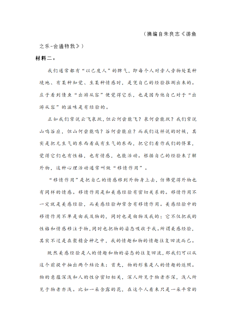 广东省汕头市2022届高三一模考试语文试题（无答案）.doc第3页