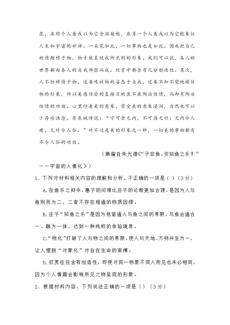 广东省汕头市2022届高三一模考试语文试题（无答案）.doc第4页