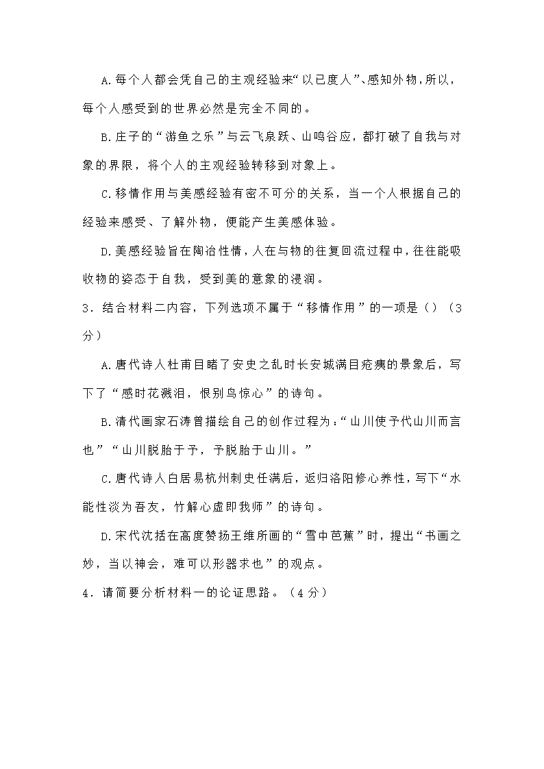 广东省汕头市2022届高三一模考试语文试题（无答案）.doc第5页