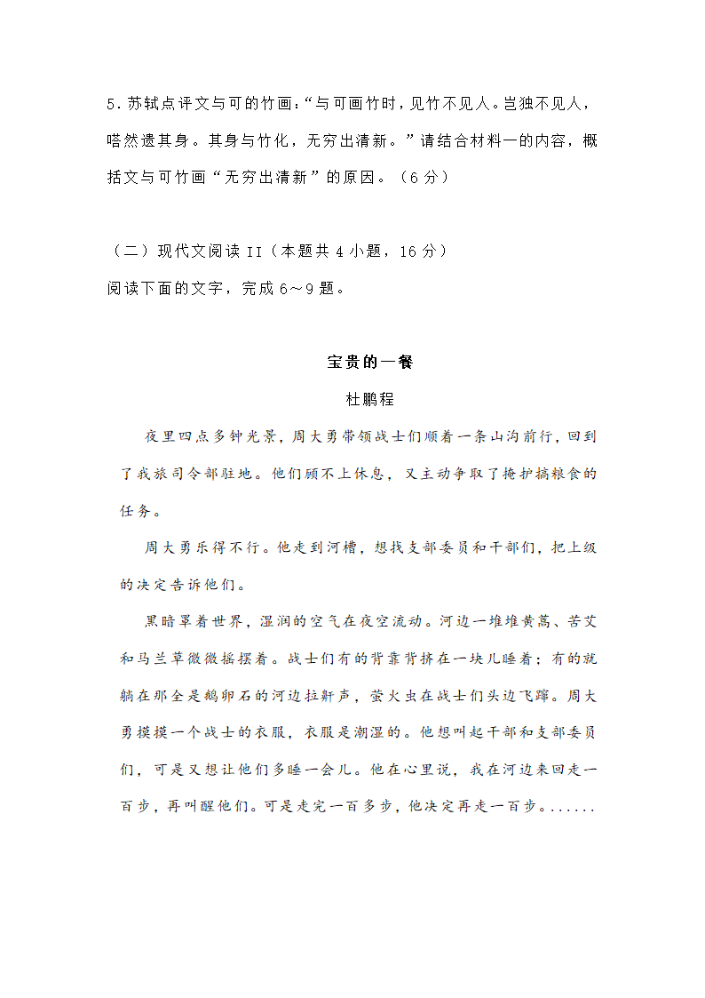 广东省汕头市2022届高三一模考试语文试题（无答案）.doc第6页