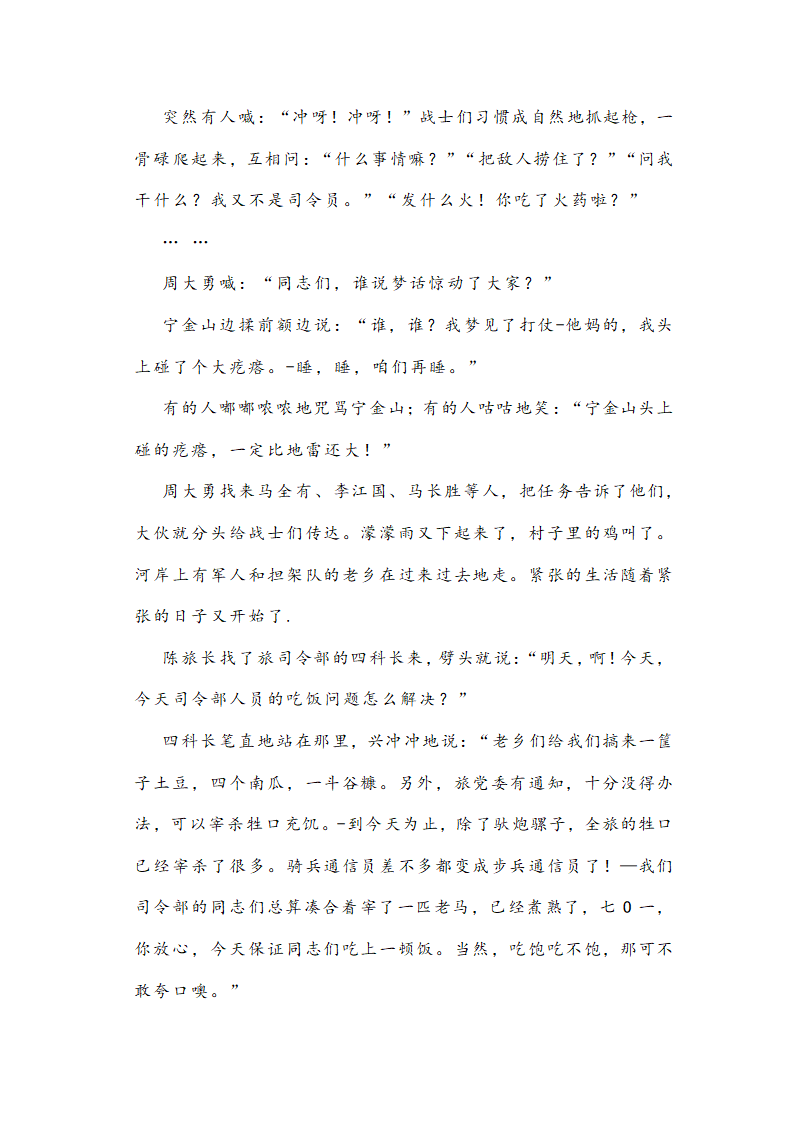 广东省汕头市2022届高三一模考试语文试题（无答案）.doc第7页