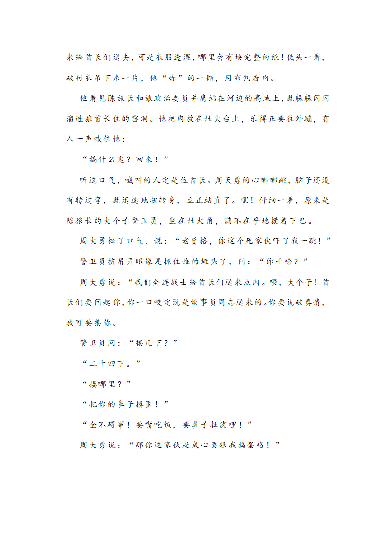 广东省汕头市2022届高三一模考试语文试题（无答案）.doc第9页