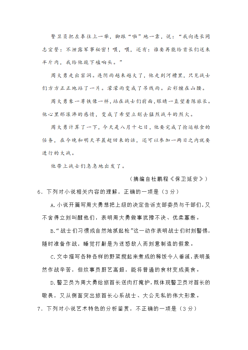 广东省汕头市2022届高三一模考试语文试题（无答案）.doc第10页