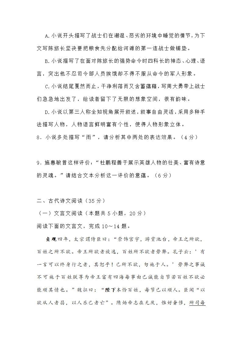 广东省汕头市2022届高三一模考试语文试题（无答案）.doc第11页