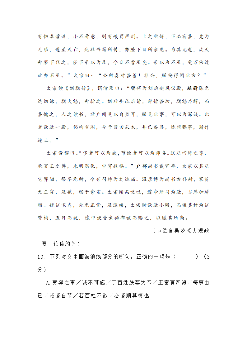 广东省汕头市2022届高三一模考试语文试题（无答案）.doc第12页