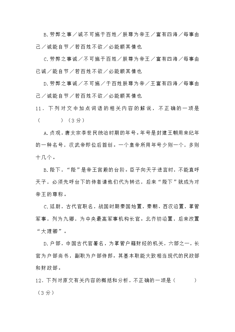 广东省汕头市2022届高三一模考试语文试题（无答案）.doc第13页