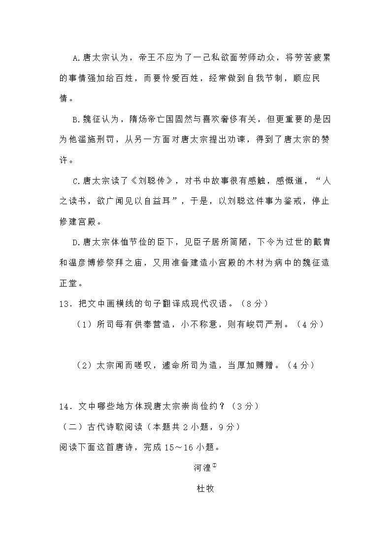 广东省汕头市2022届高三一模考试语文试题（无答案）.doc第14页