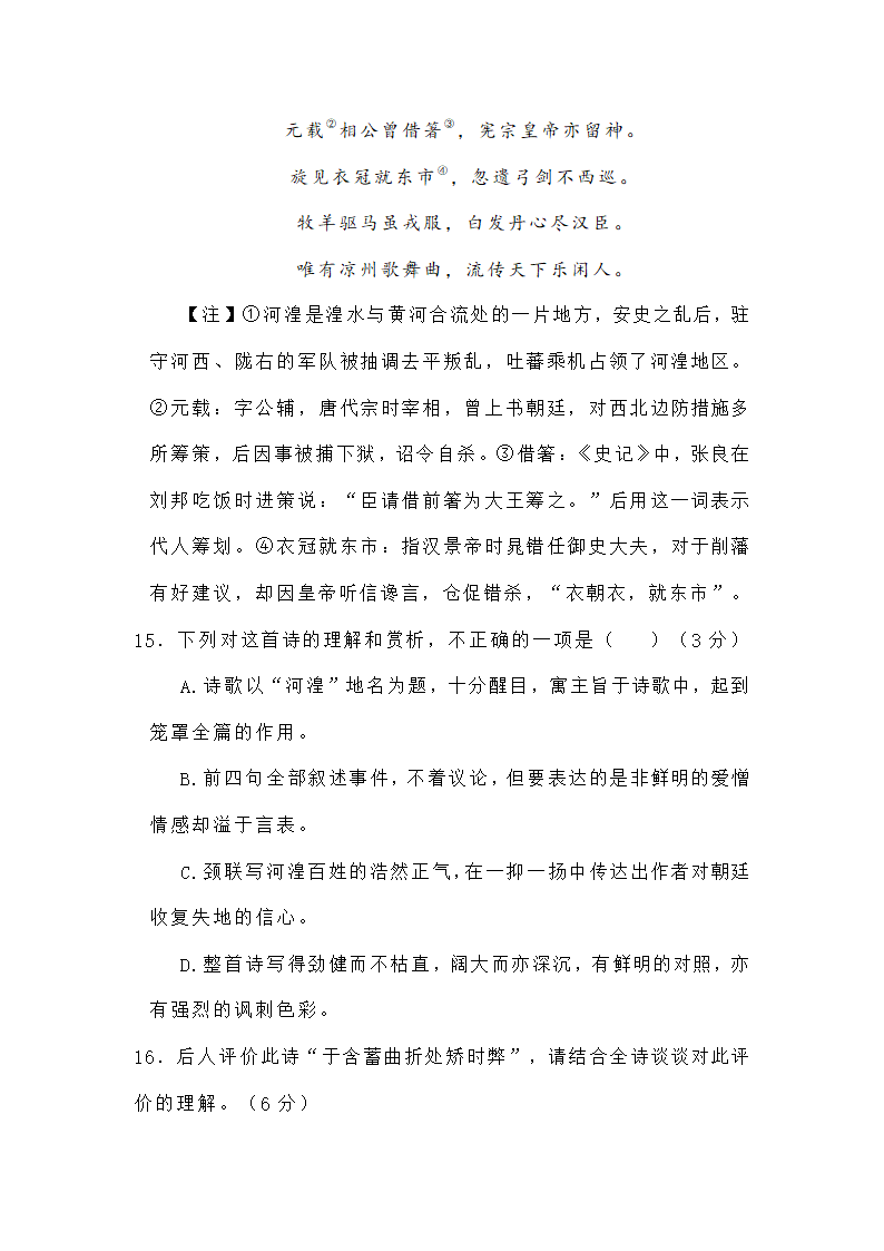 广东省汕头市2022届高三一模考试语文试题（无答案）.doc第15页