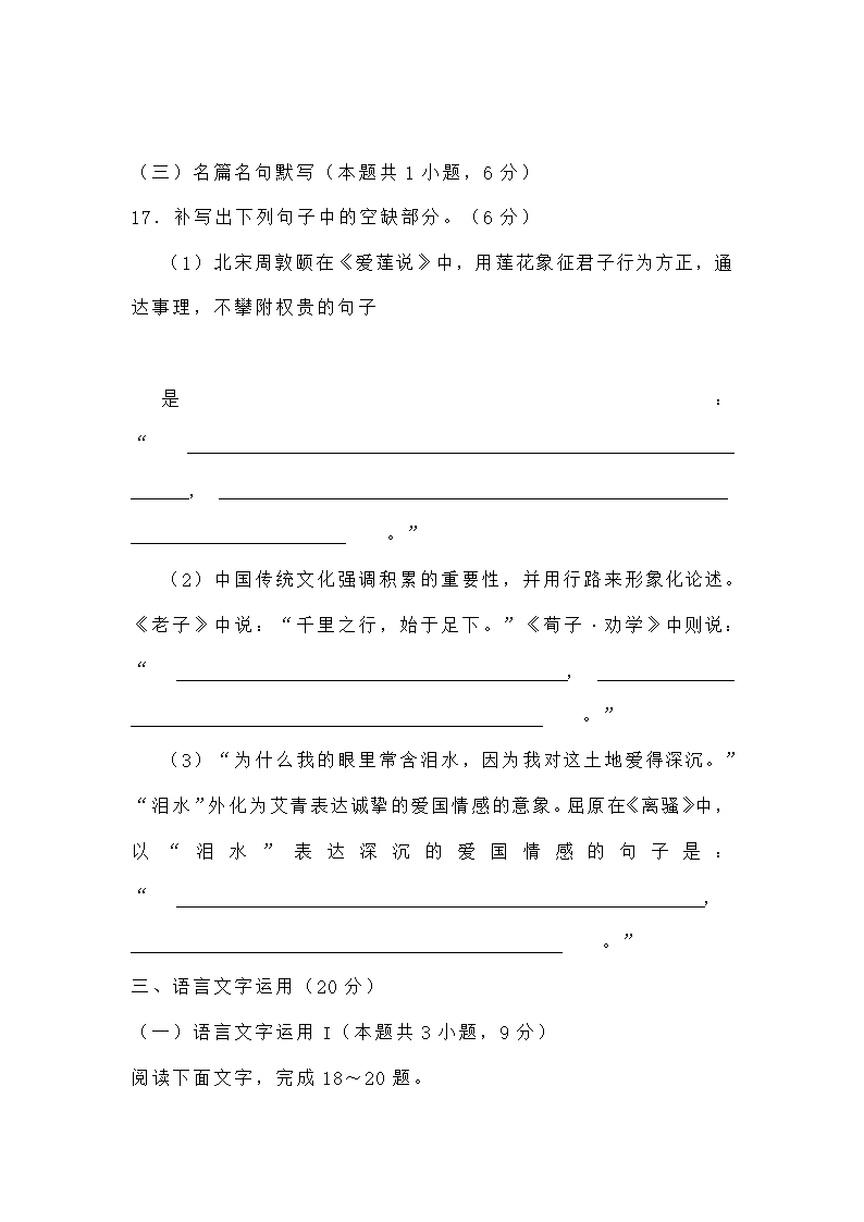 广东省汕头市2022届高三一模考试语文试题（无答案）.doc第16页