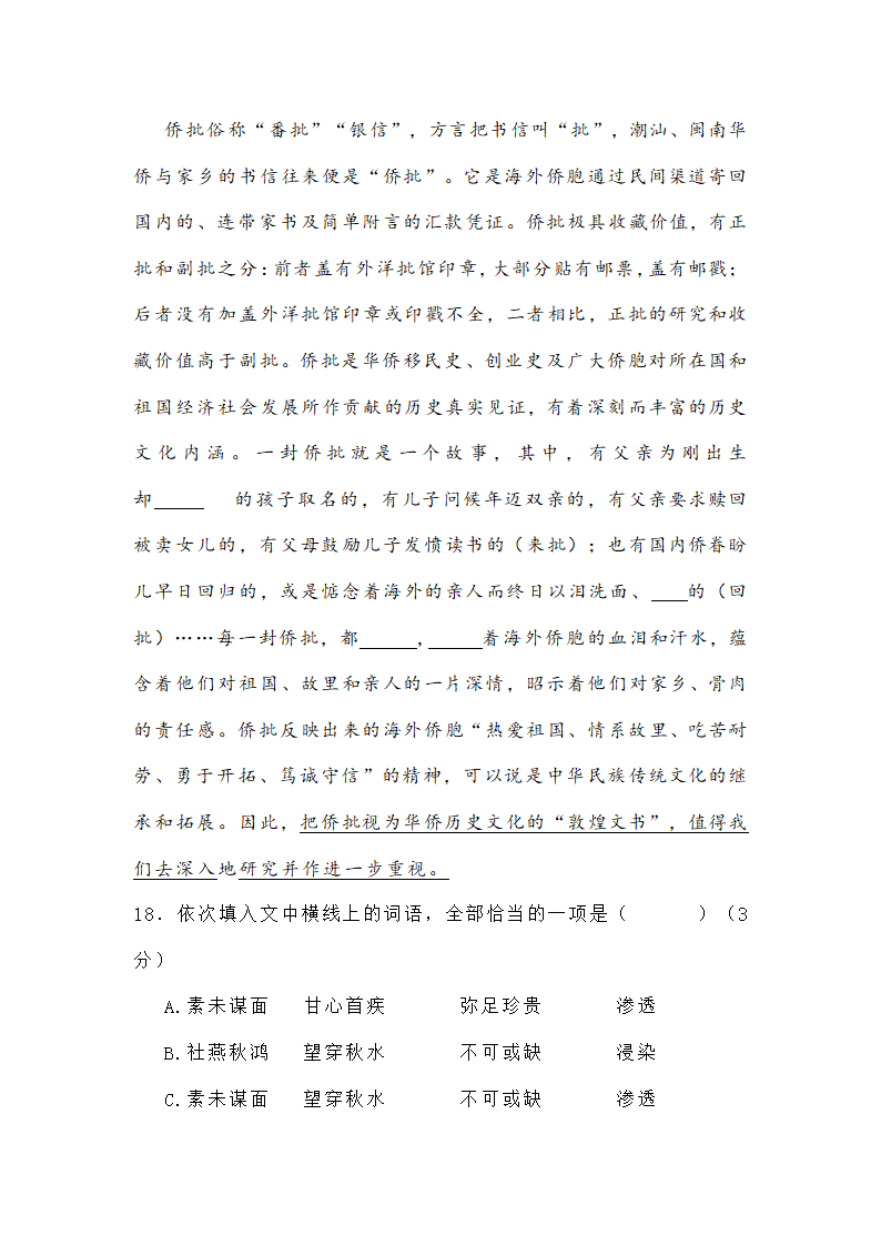 广东省汕头市2022届高三一模考试语文试题（无答案）.doc第17页