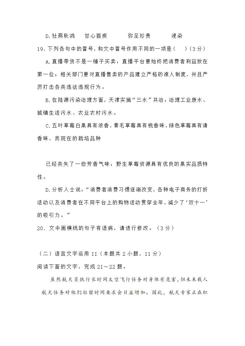 广东省汕头市2022届高三一模考试语文试题（无答案）.doc第18页