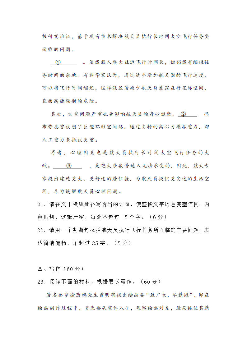 广东省汕头市2022届高三一模考试语文试题（无答案）.doc第19页