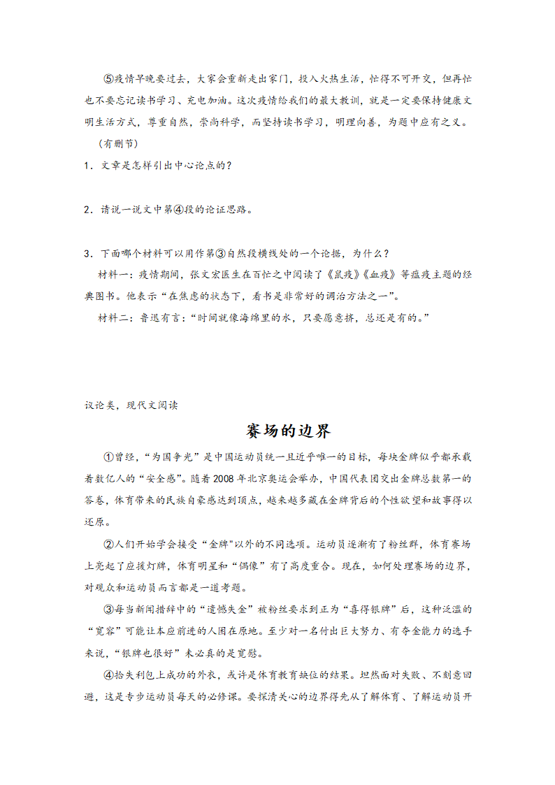 中考语文一轮专题复习：议论文阅读专题练习（4）（含解析）.doc第2页