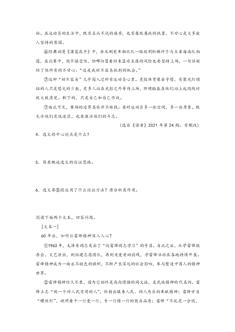 中考语文一轮专题复习：议论文阅读专题练习（4）（含解析）.doc第3页