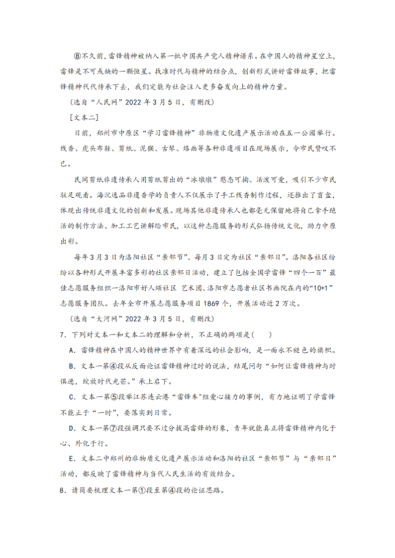 中考语文一轮专题复习：议论文阅读专题练习（4）（含解析）.doc第5页