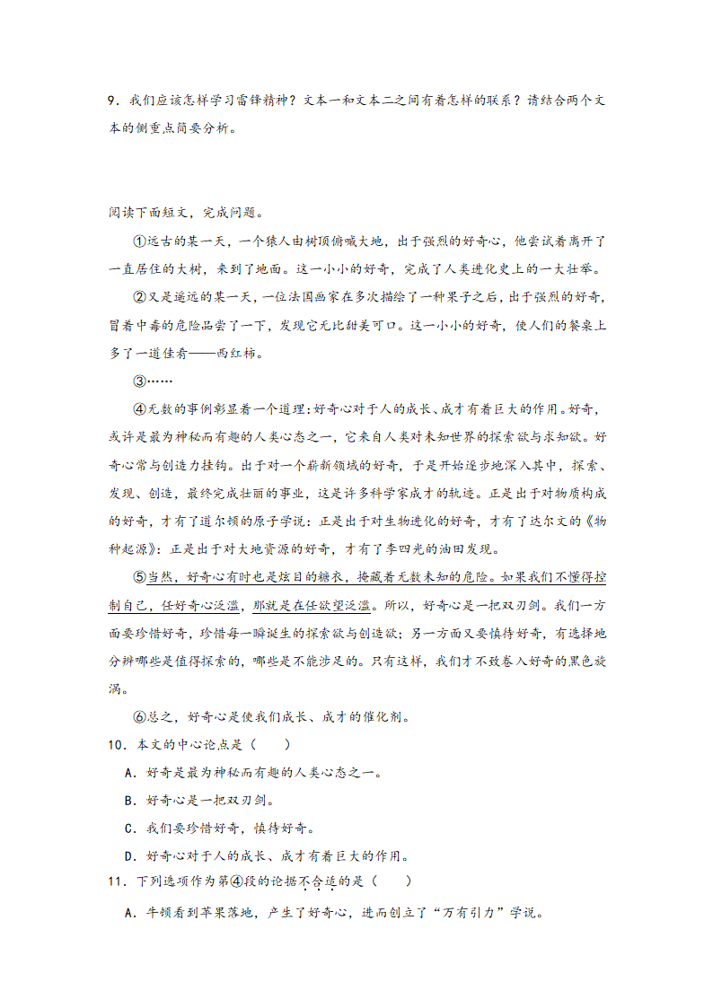 中考语文一轮专题复习：议论文阅读专题练习（4）（含解析）.doc第6页