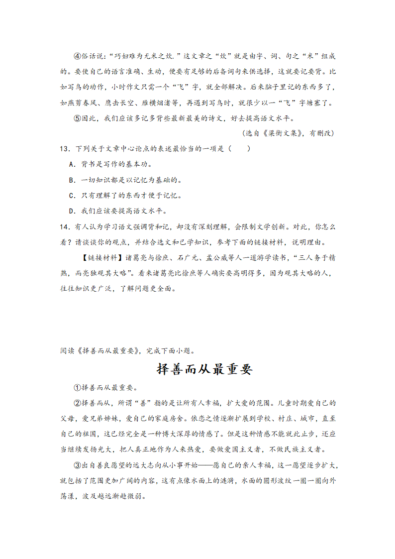 中考语文一轮专题复习：议论文阅读专题练习（4）（含解析）.doc第8页