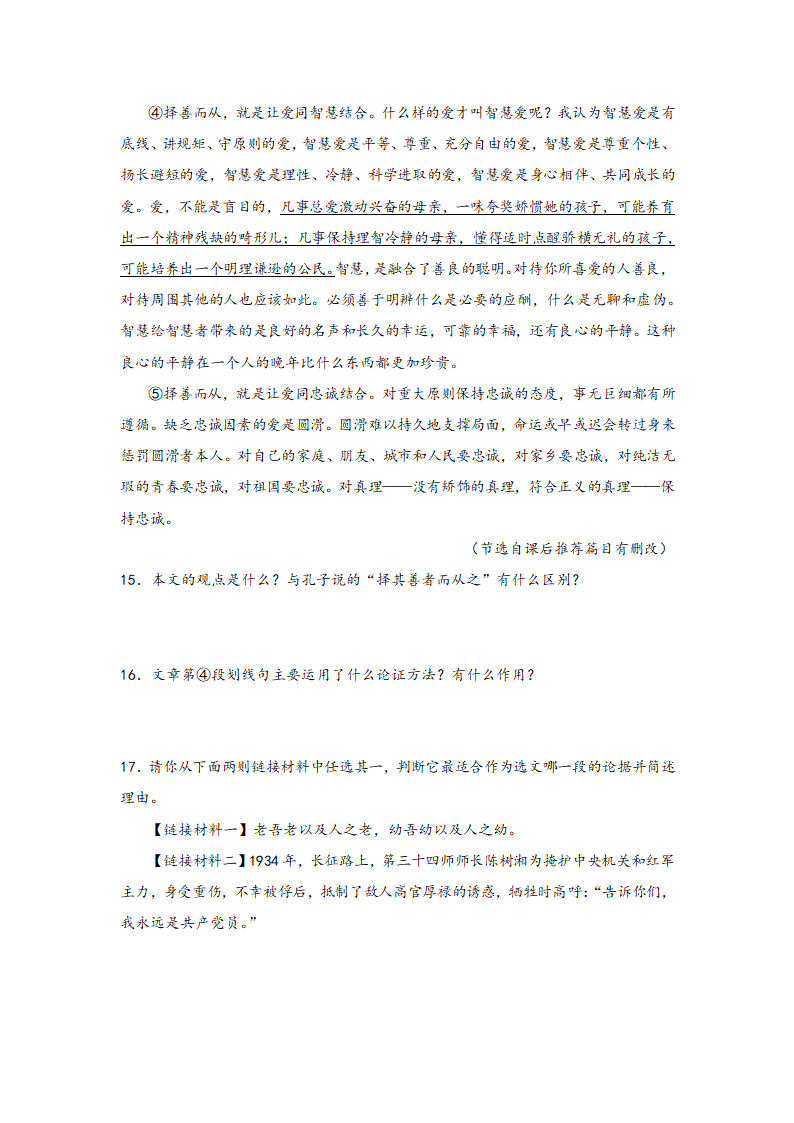 中考语文一轮专题复习：议论文阅读专题练习（4）（含解析）.doc第9页