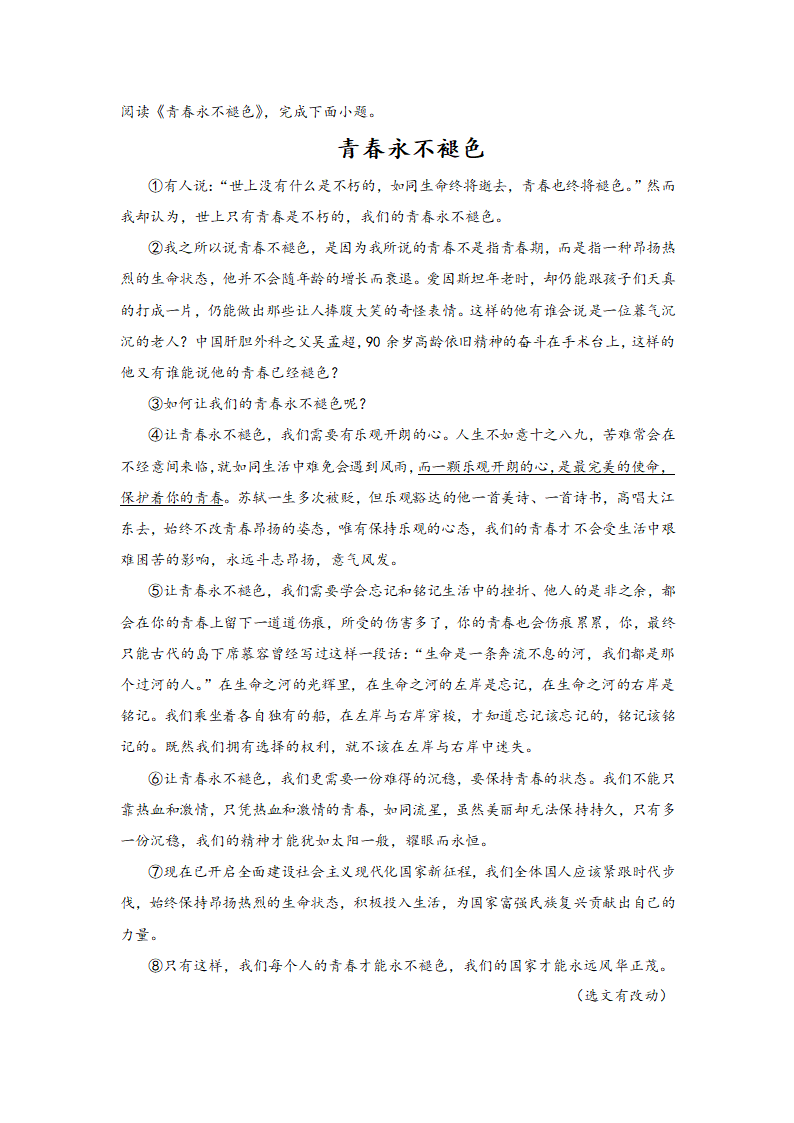 中考语文一轮专题复习：议论文阅读专题练习（4）（含解析）.doc第13页