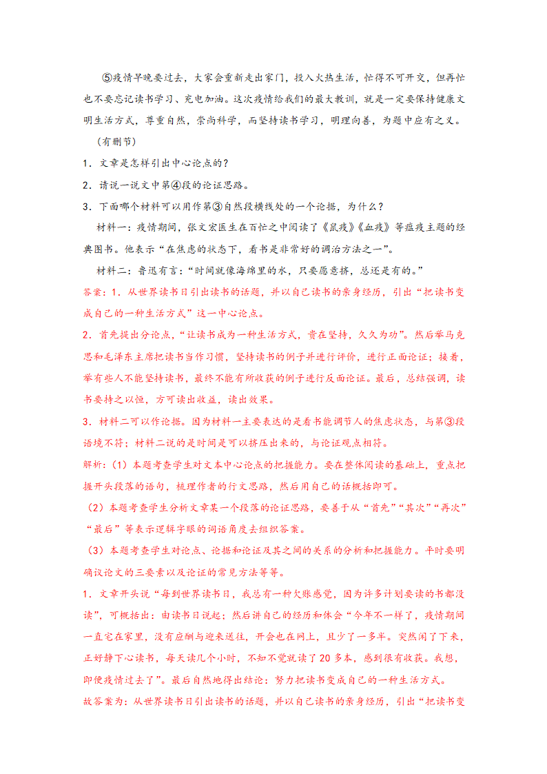 中考语文一轮专题复习：议论文阅读专题练习（4）（含解析）.doc第16页