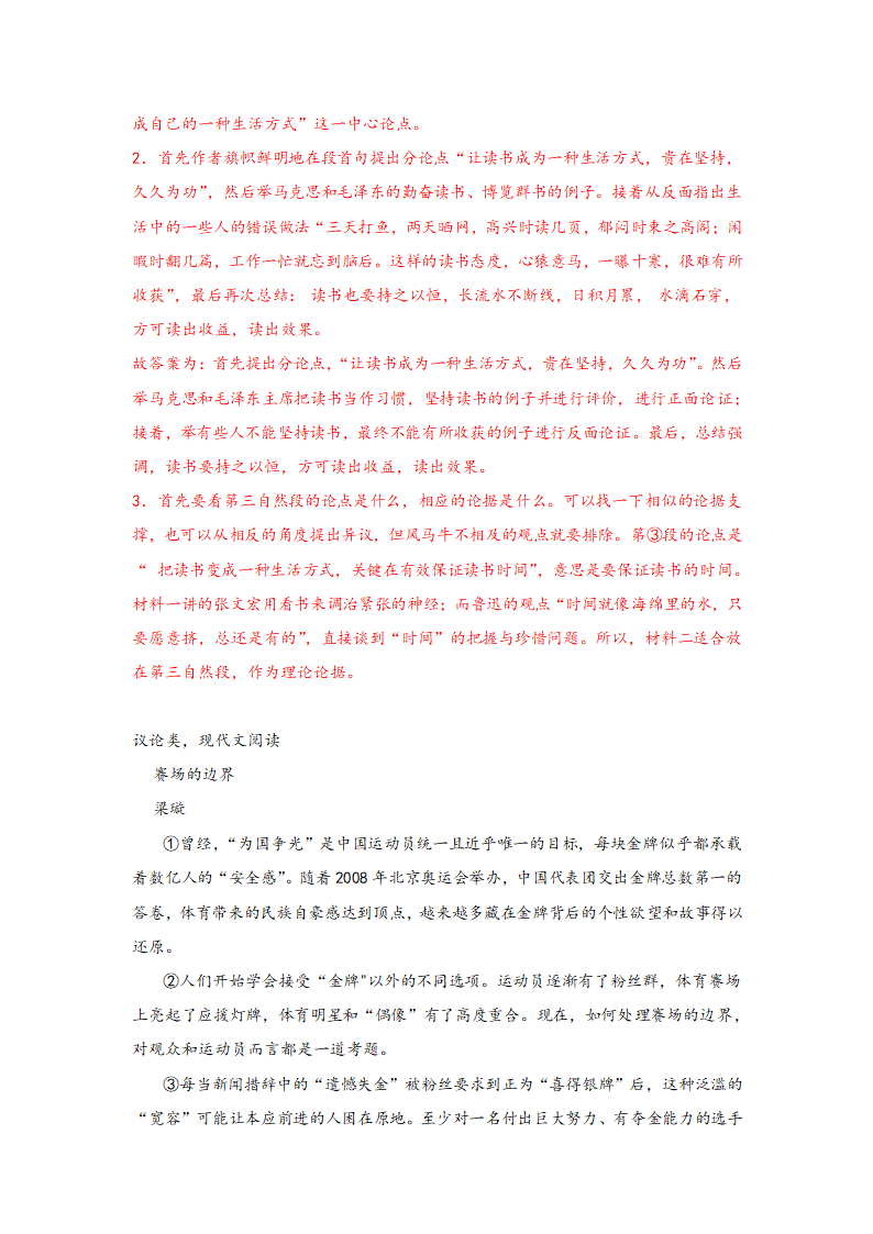 中考语文一轮专题复习：议论文阅读专题练习（4）（含解析）.doc第17页