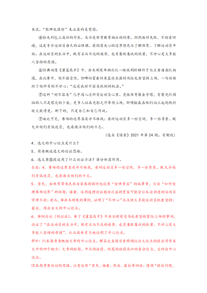 中考语文一轮专题复习：议论文阅读专题练习（4）（含解析）.doc第18页