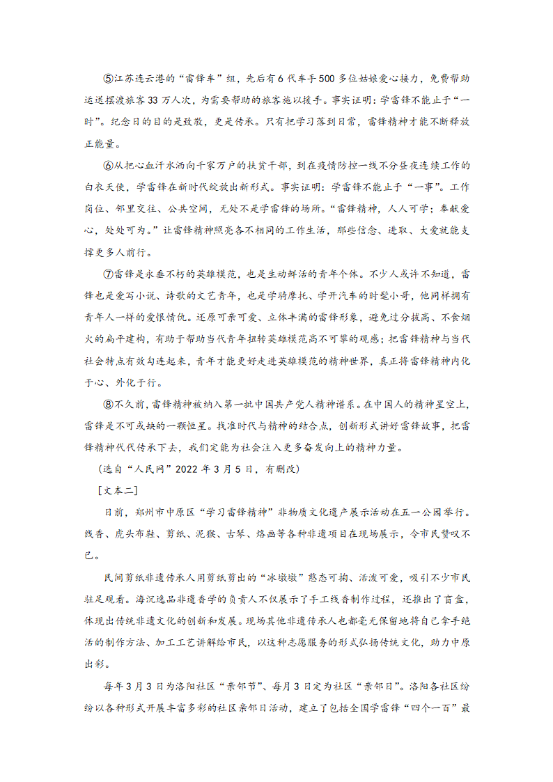 中考语文一轮专题复习：议论文阅读专题练习（4）（含解析）.doc第21页