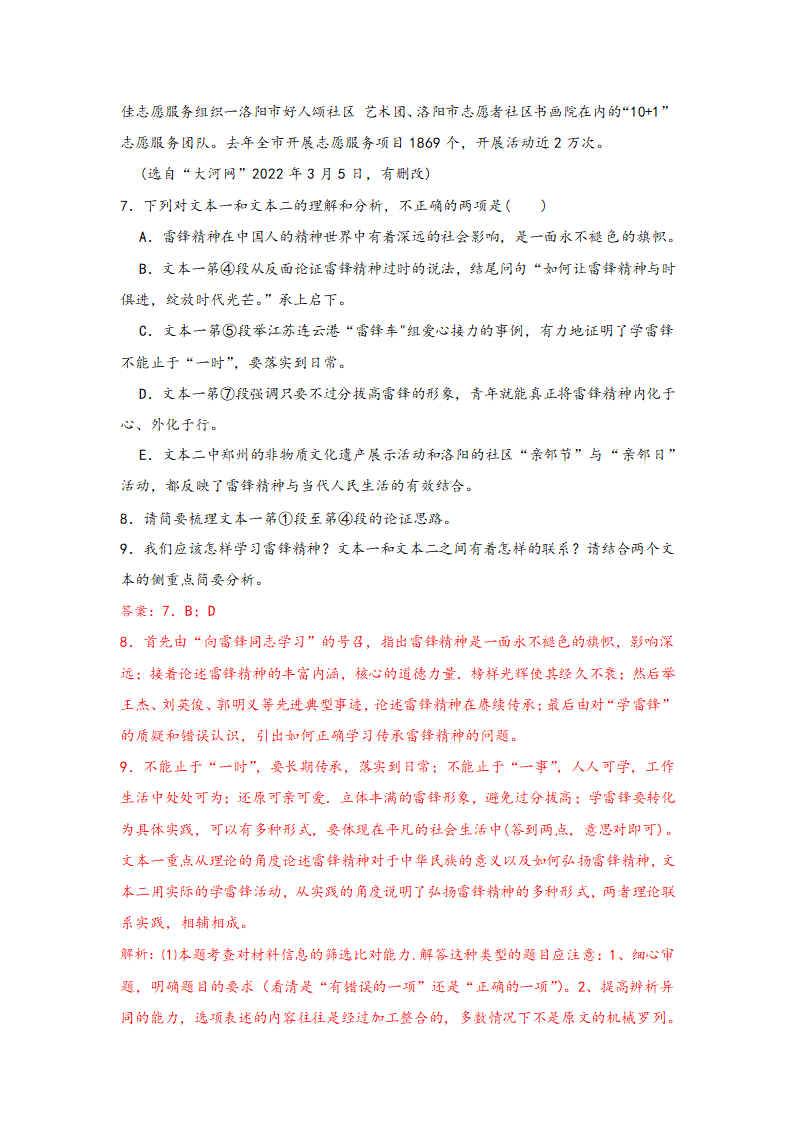 中考语文一轮专题复习：议论文阅读专题练习（4）（含解析）.doc第22页