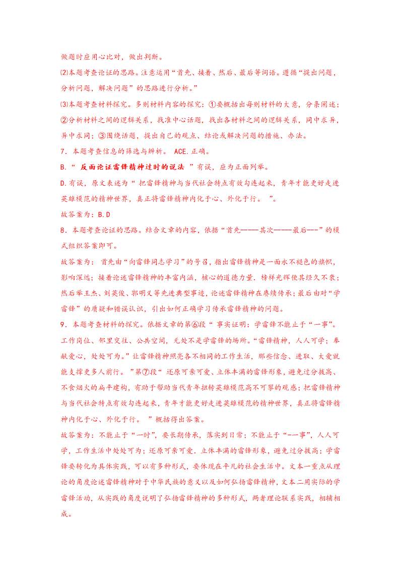 中考语文一轮专题复习：议论文阅读专题练习（4）（含解析）.doc第23页