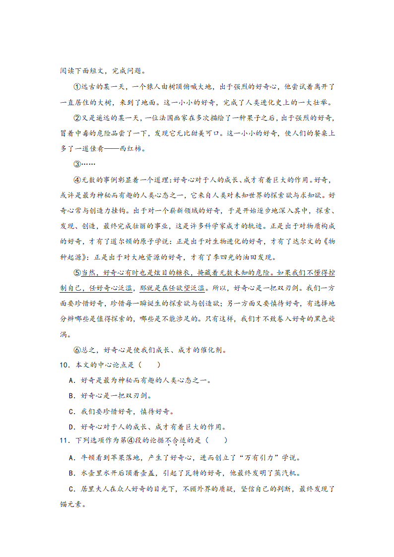 中考语文一轮专题复习：议论文阅读专题练习（4）（含解析）.doc第24页