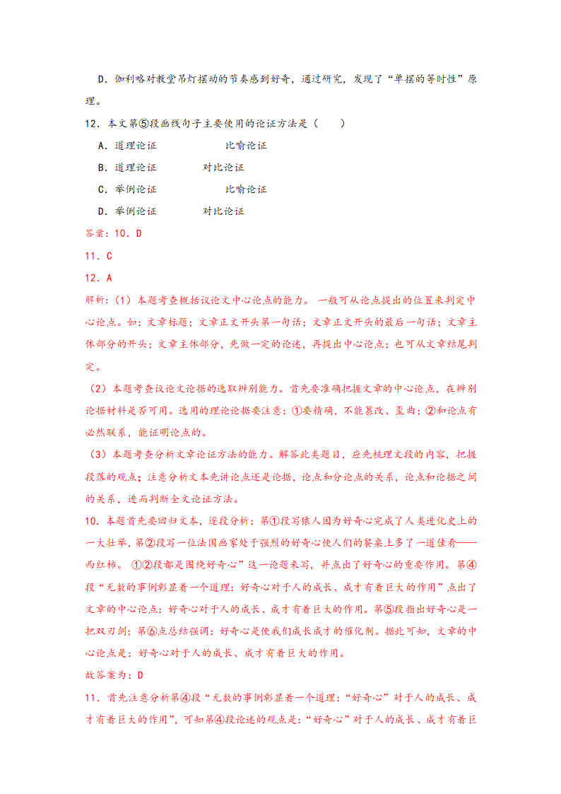 中考语文一轮专题复习：议论文阅读专题练习（4）（含解析）.doc第25页